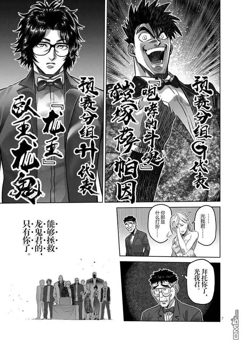 《拳愿奥米伽》第168话 第7页