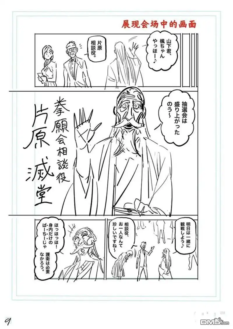 《拳愿奥米伽》第168话 第26页