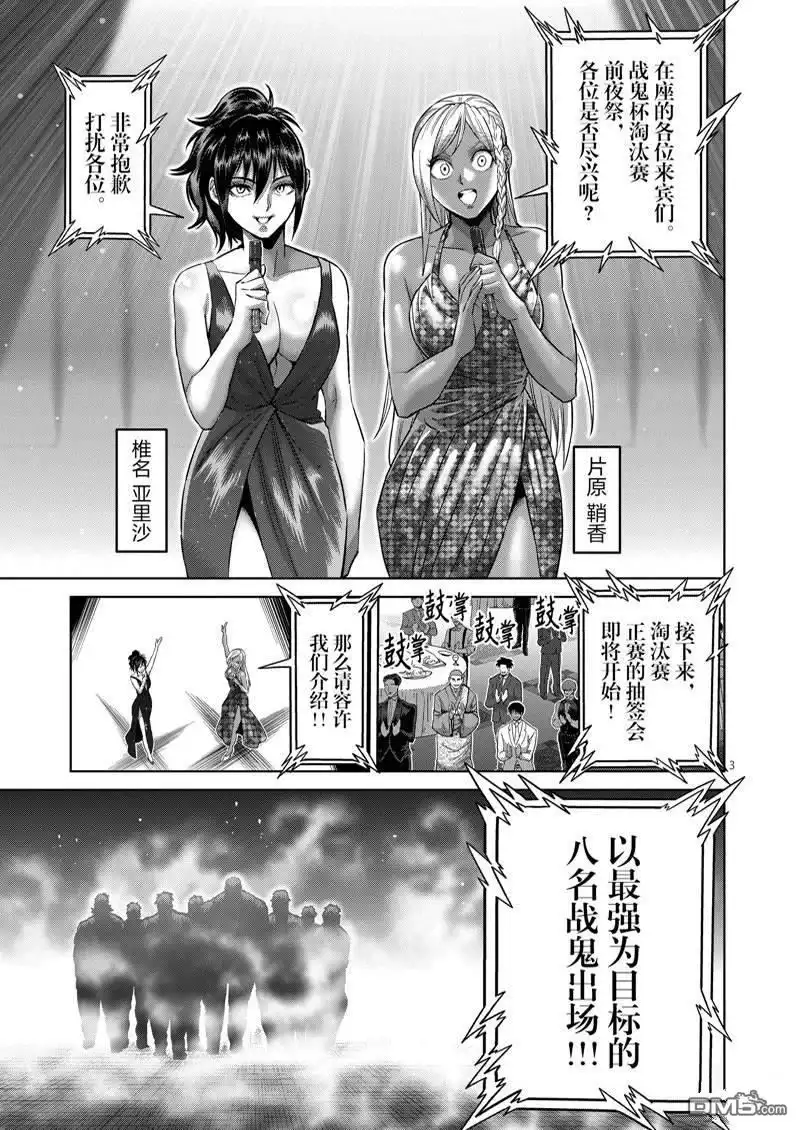 《拳愿奥米伽》第168话 第3页