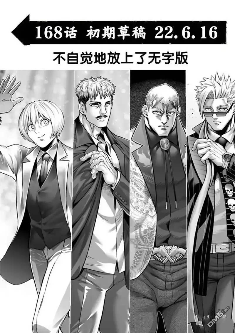 《拳愿奥米伽》第168话 第17页