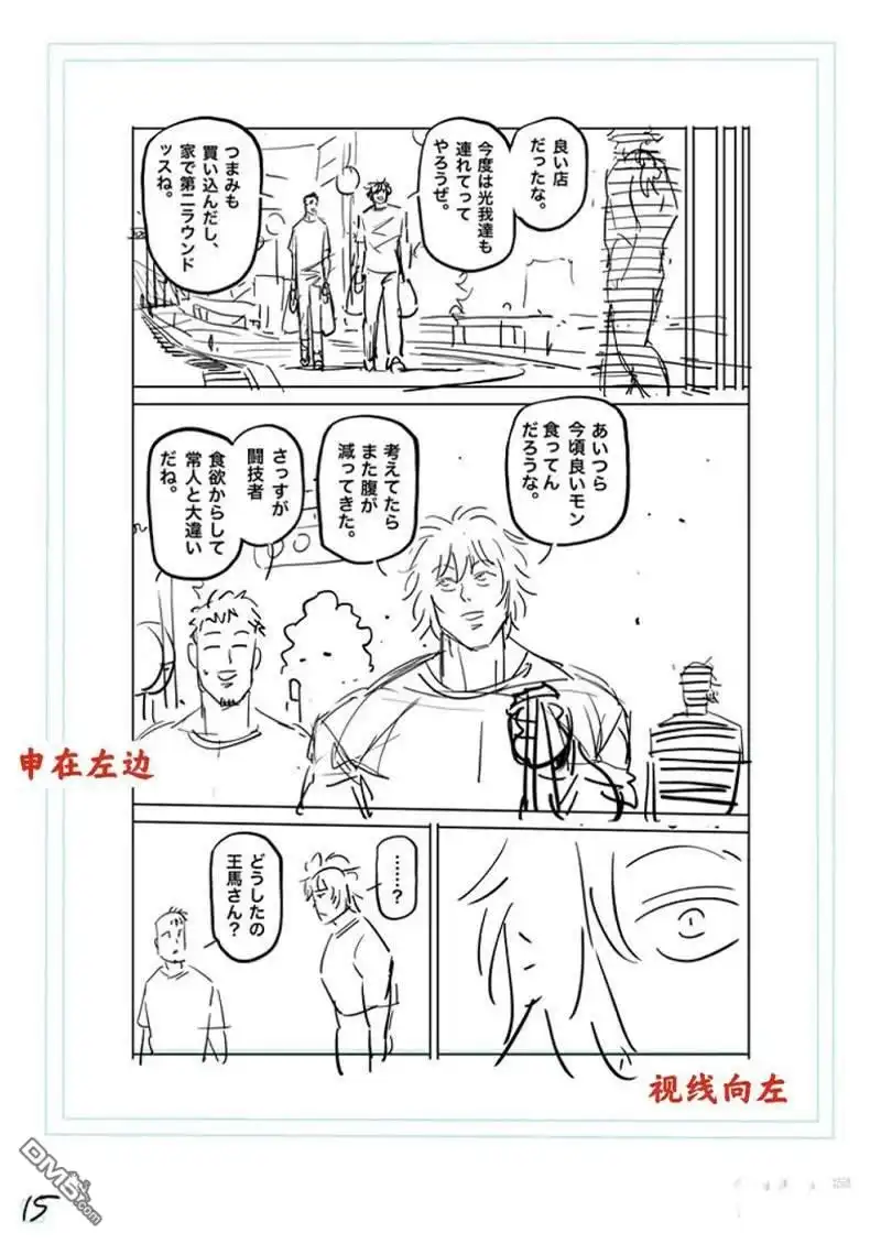 《拳愿奥米伽》第168话 第32页