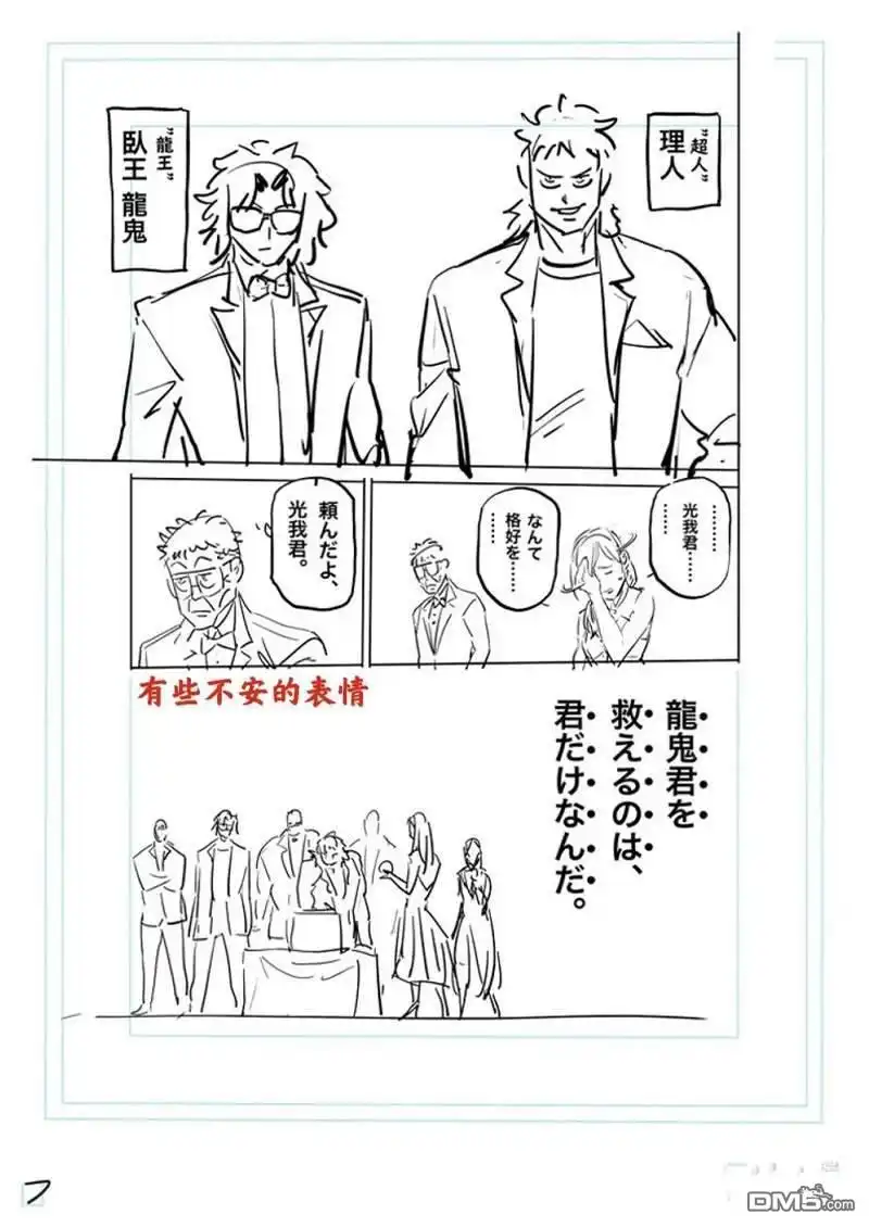 《拳愿奥米伽》第168话 第24页