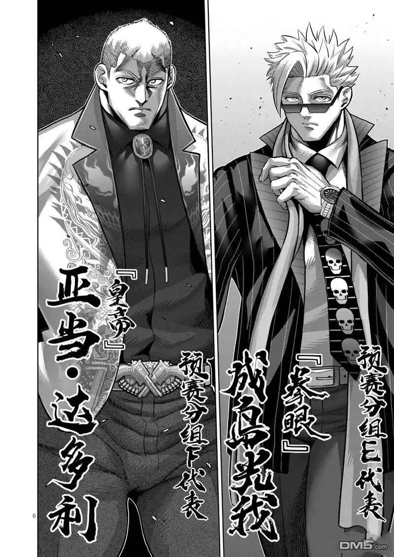 《拳愿奥米伽》第168话 第6页