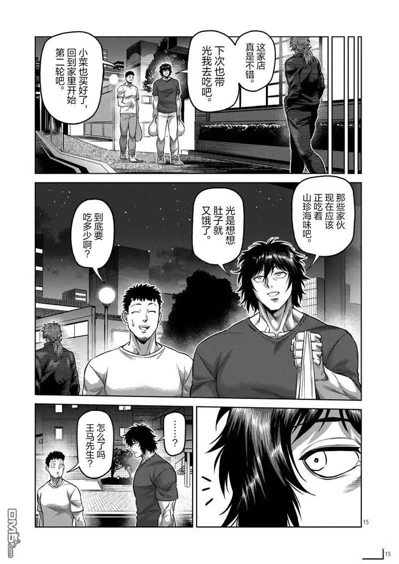 《拳愿奥米伽》第168话 第15页