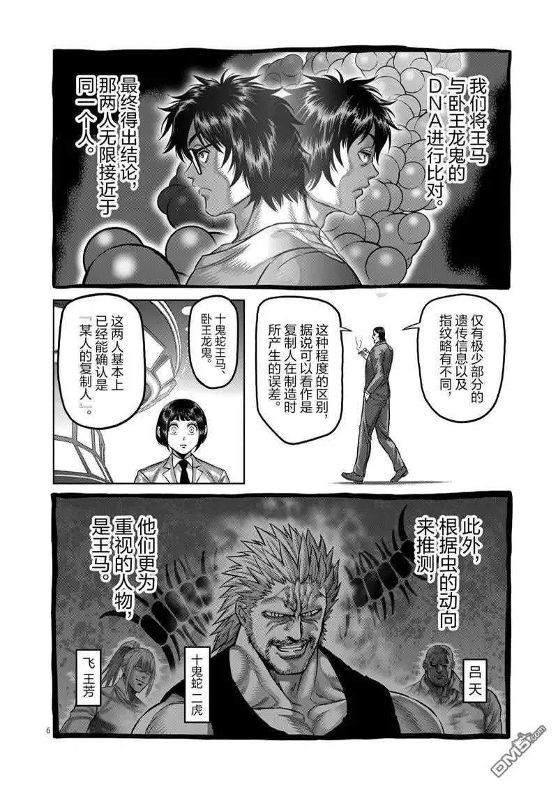 《拳愿奥米伽》第169话 第6页