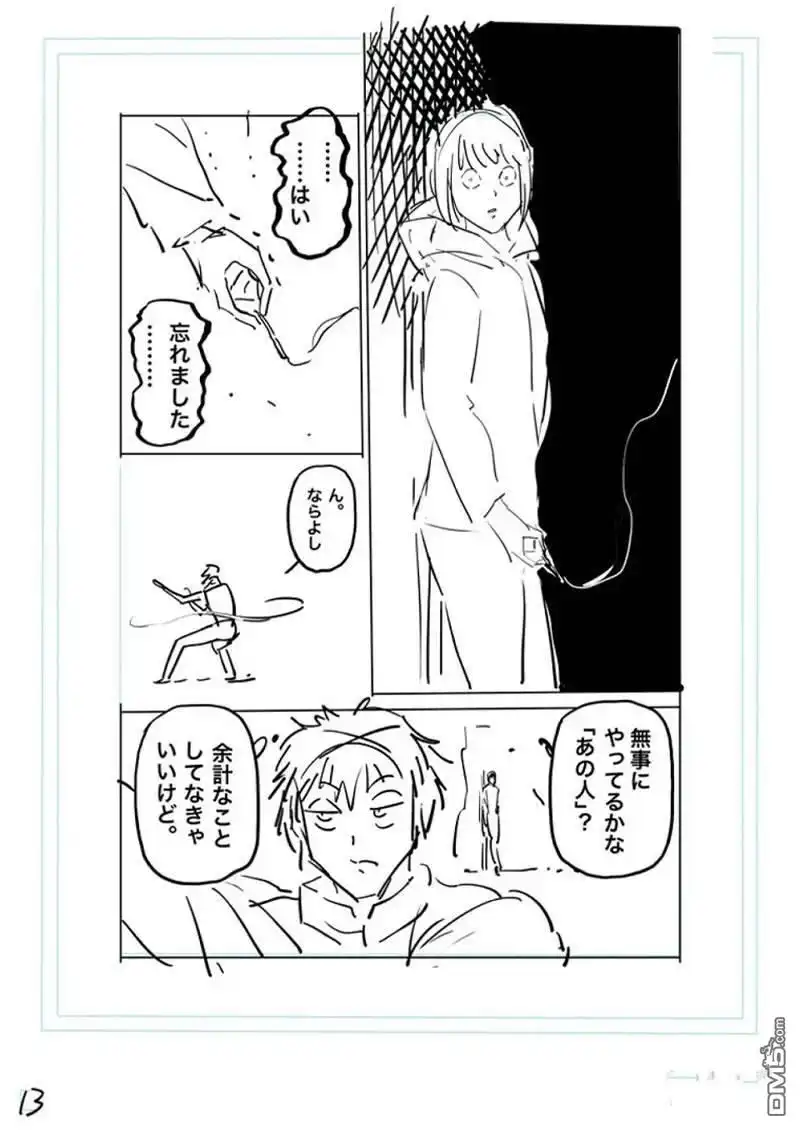 《拳愿奥米伽》第169话 第31页