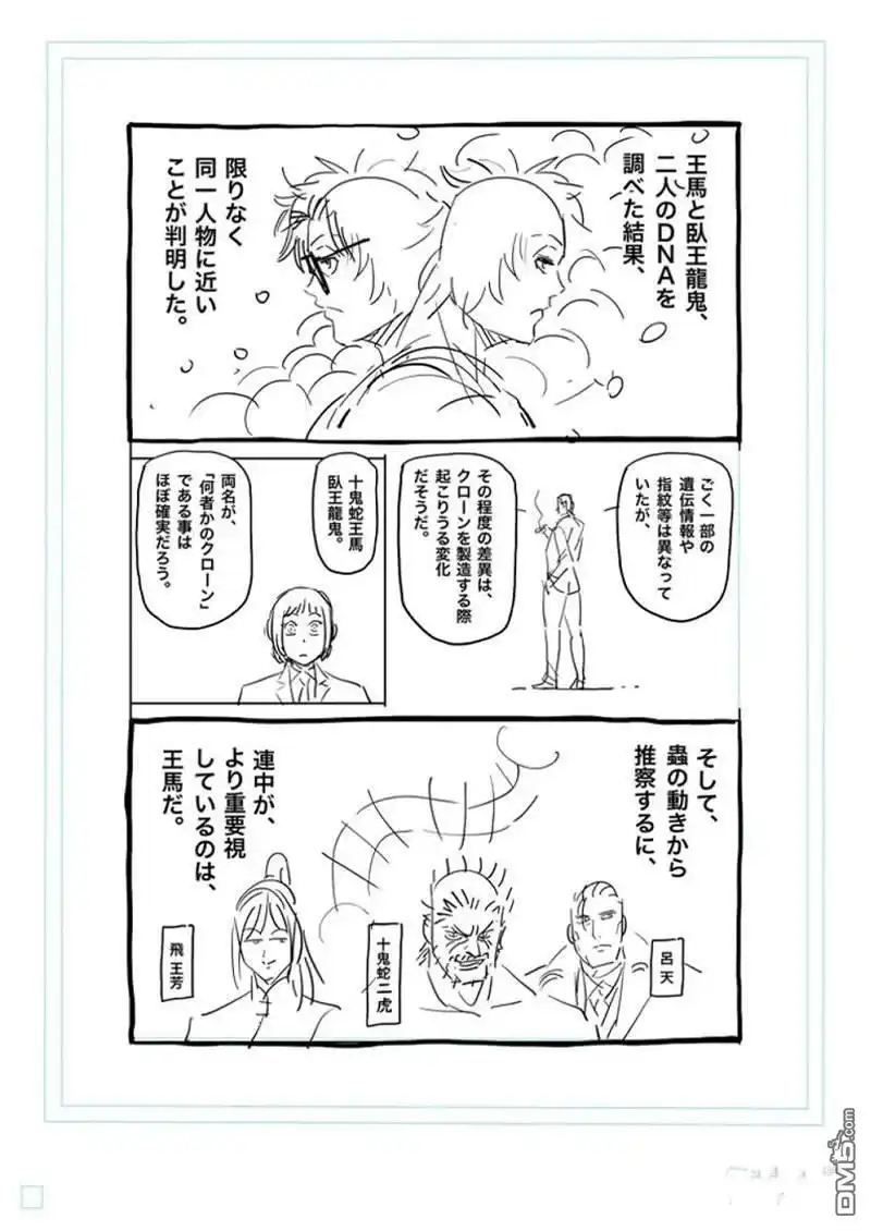 《拳愿奥米伽》第169话 第24页