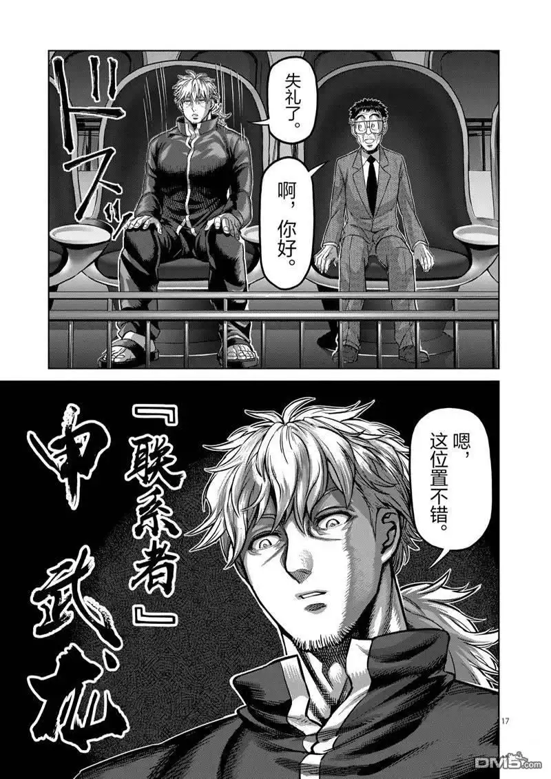 《拳愿奥米伽》第169话 第17页