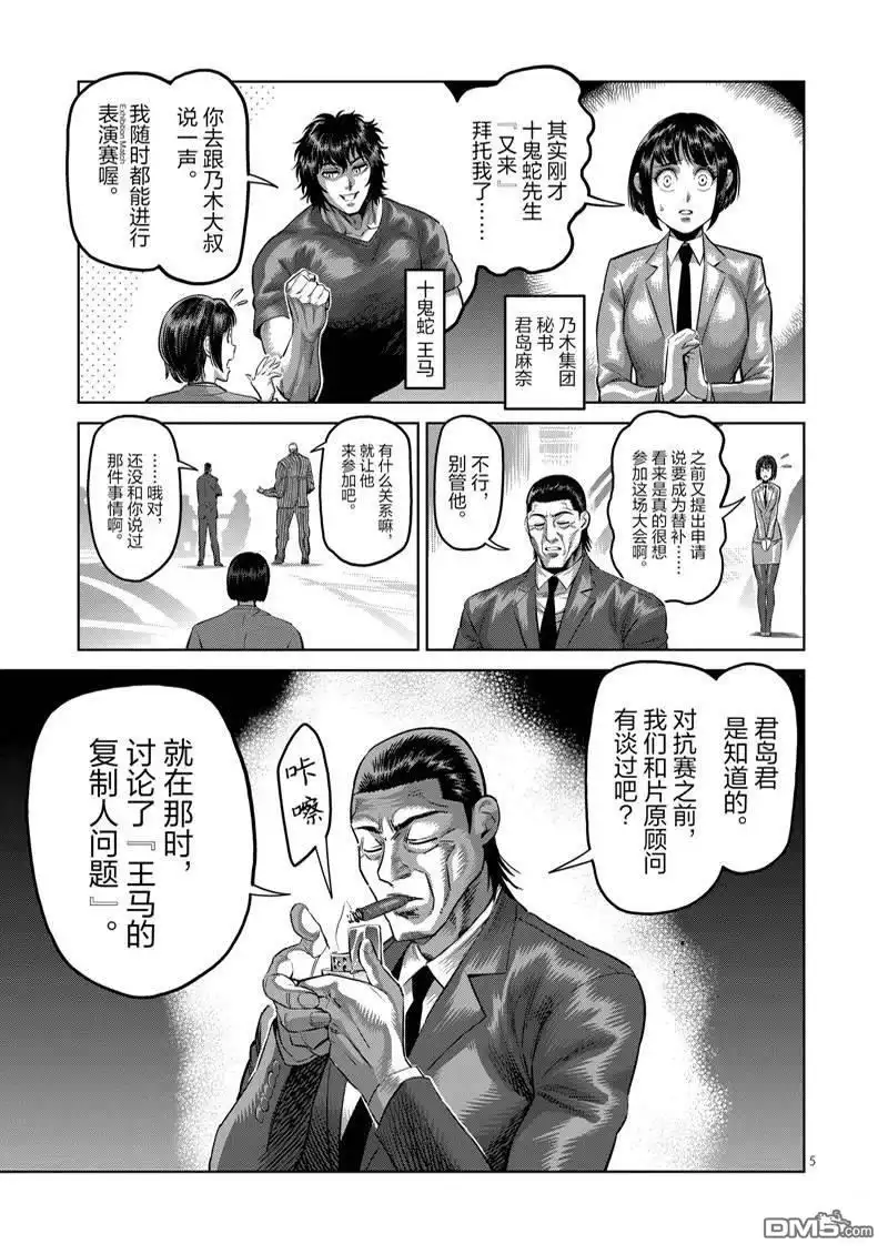 《拳愿奥米伽》第169话 第5页