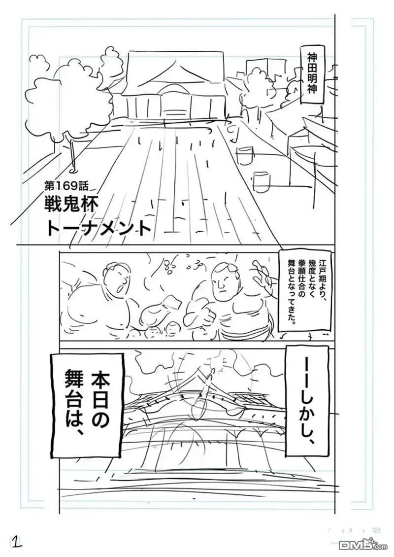《拳愿奥米伽》第169话 第19页