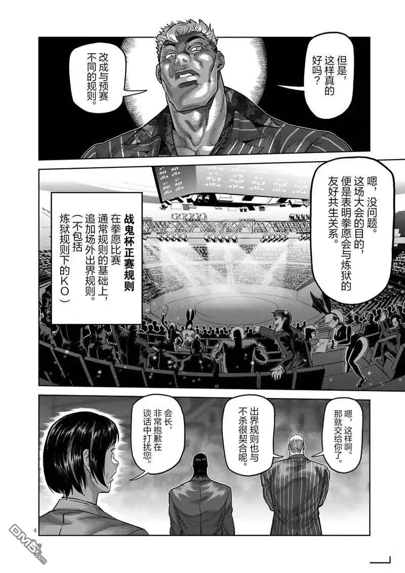 《拳愿奥米伽》第169话 第4页