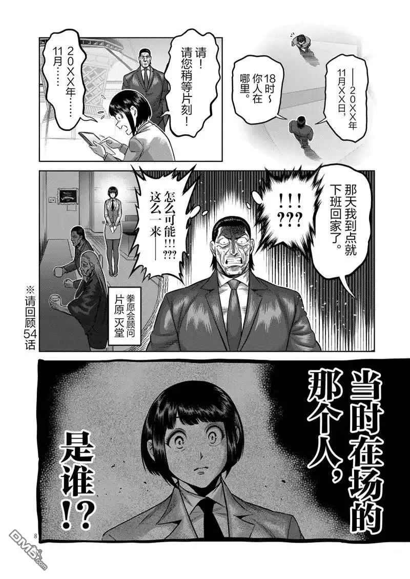 《拳愿奥米伽》第169话 第8页