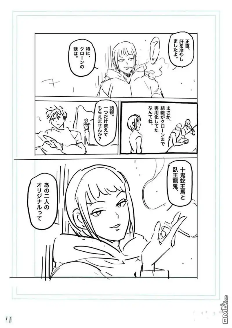 《拳愿奥米伽》第169话 第29页