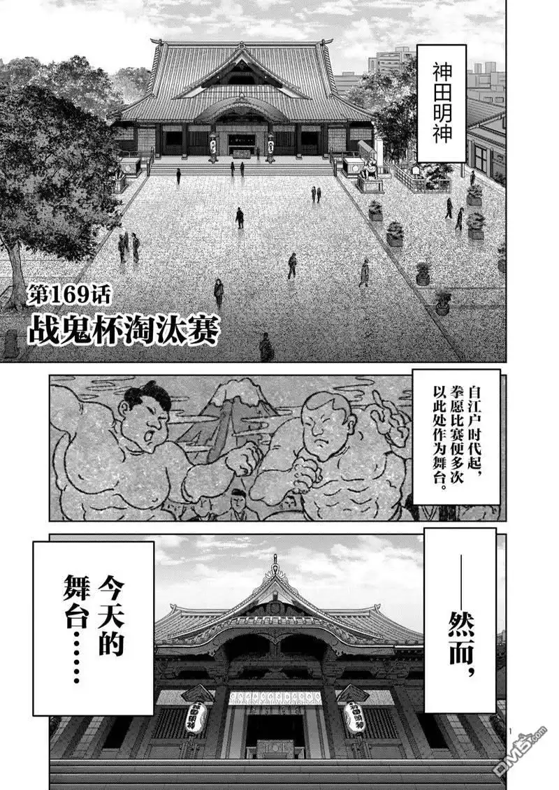 《拳愿奥米伽》第169话 第1页