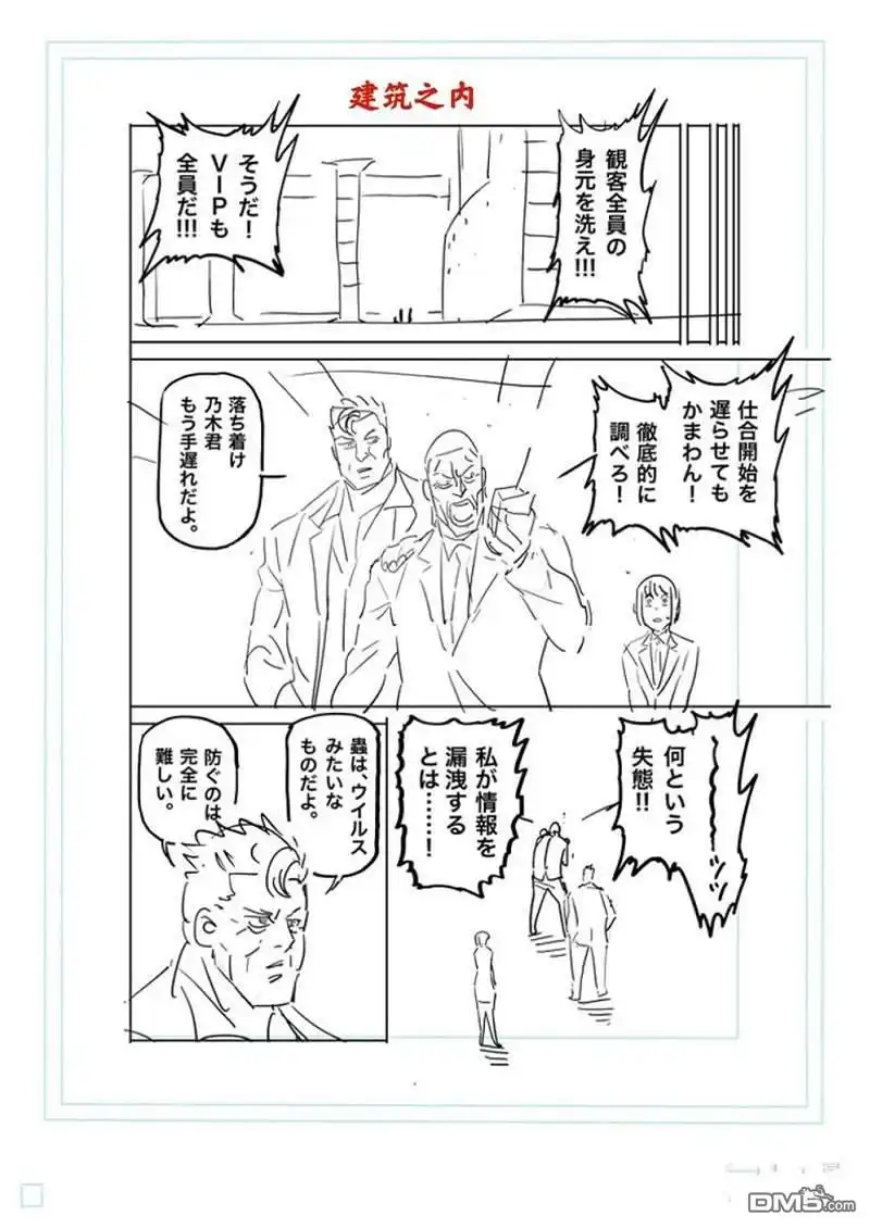 《拳愿奥米伽》第169话 第32页