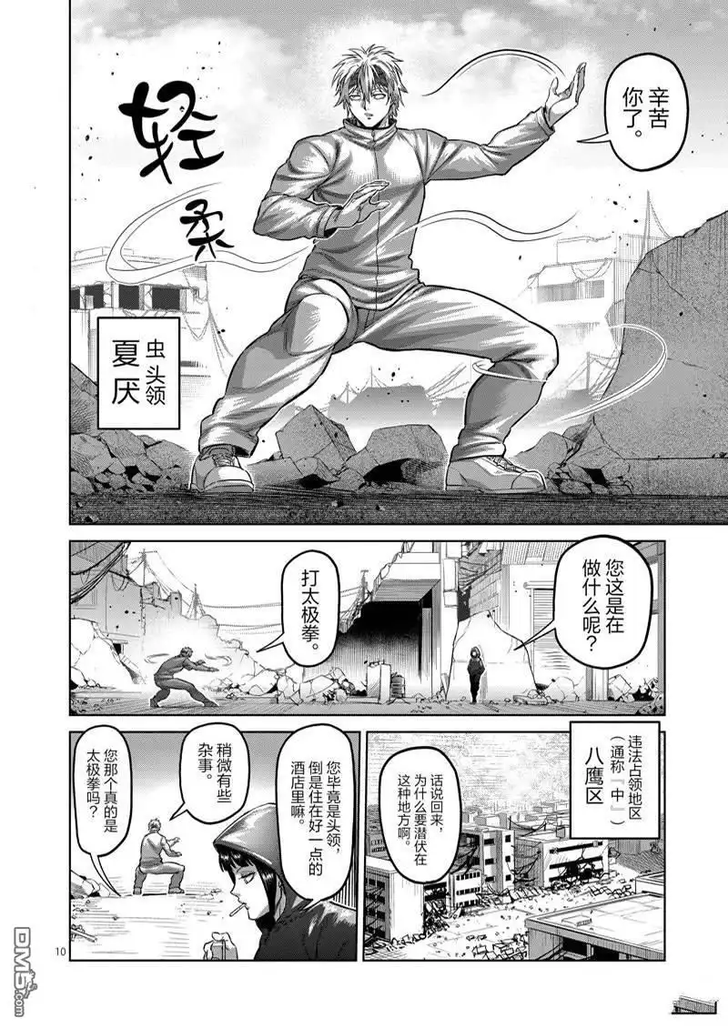 《拳愿奥米伽》第169话 第10页