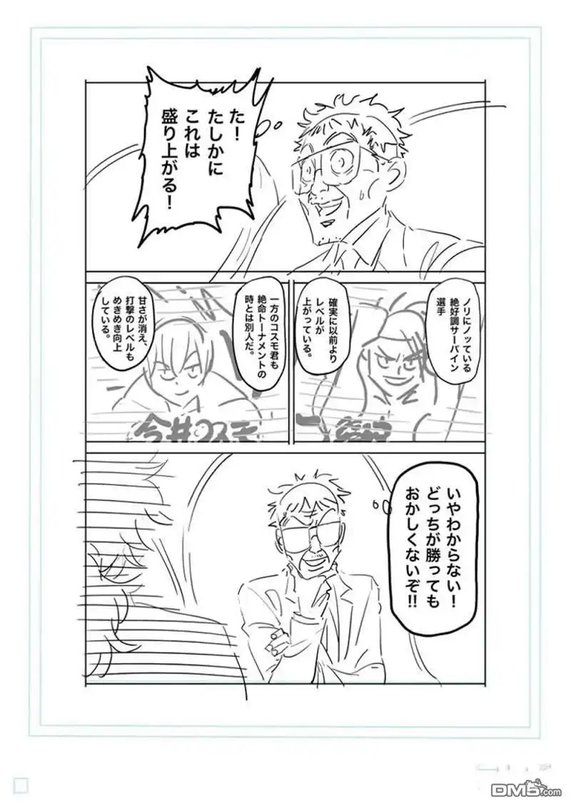 《拳愿奥米伽》第169话 第34页