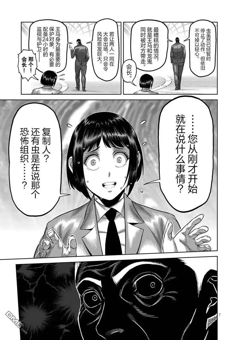 《拳愿奥米伽》第169话 第7页