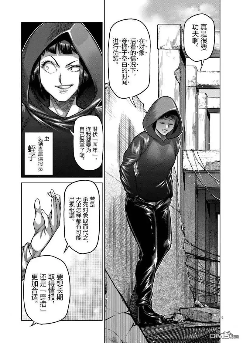 《拳愿奥米伽》第169话 第9页