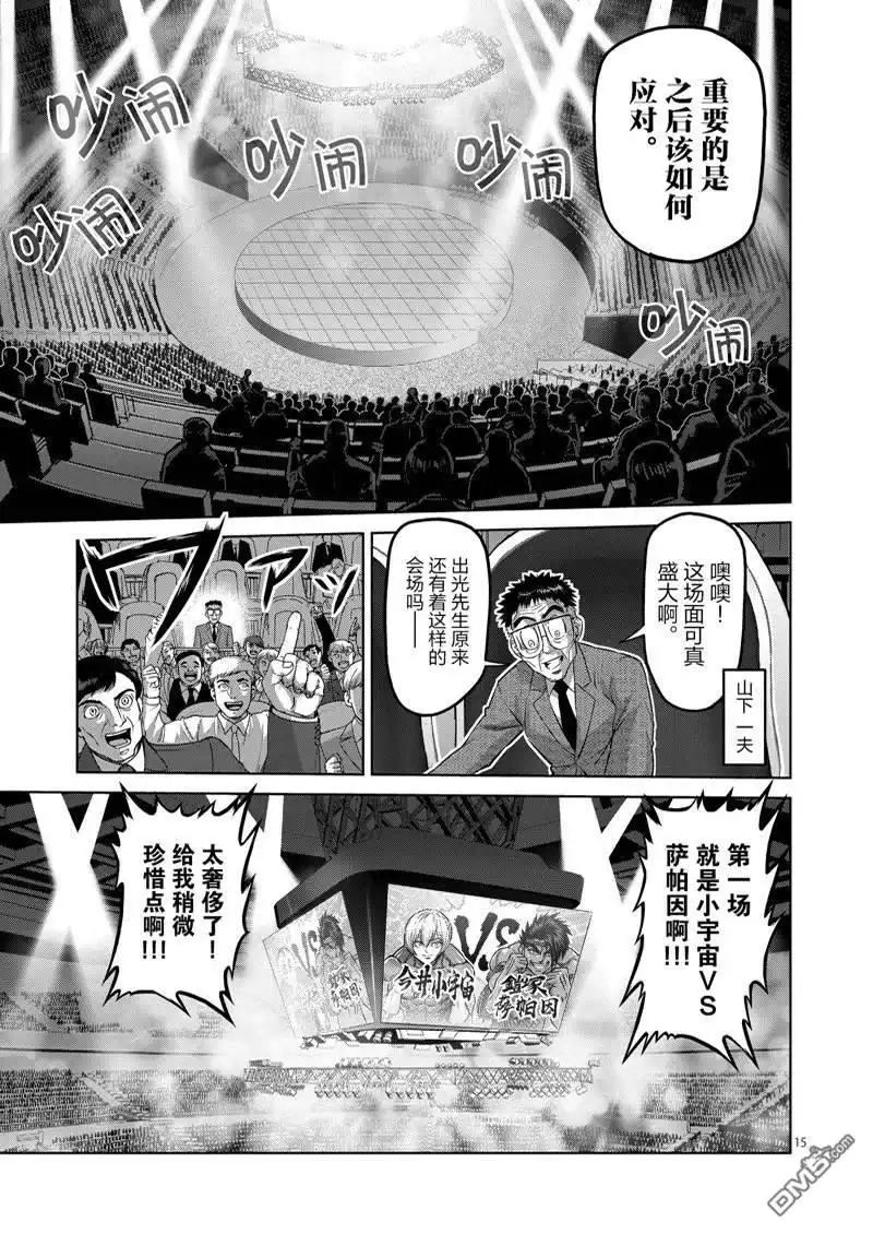 《拳愿奥米伽》第169话 第15页