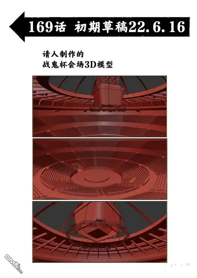 《拳愿奥米伽》第169话 第18页
