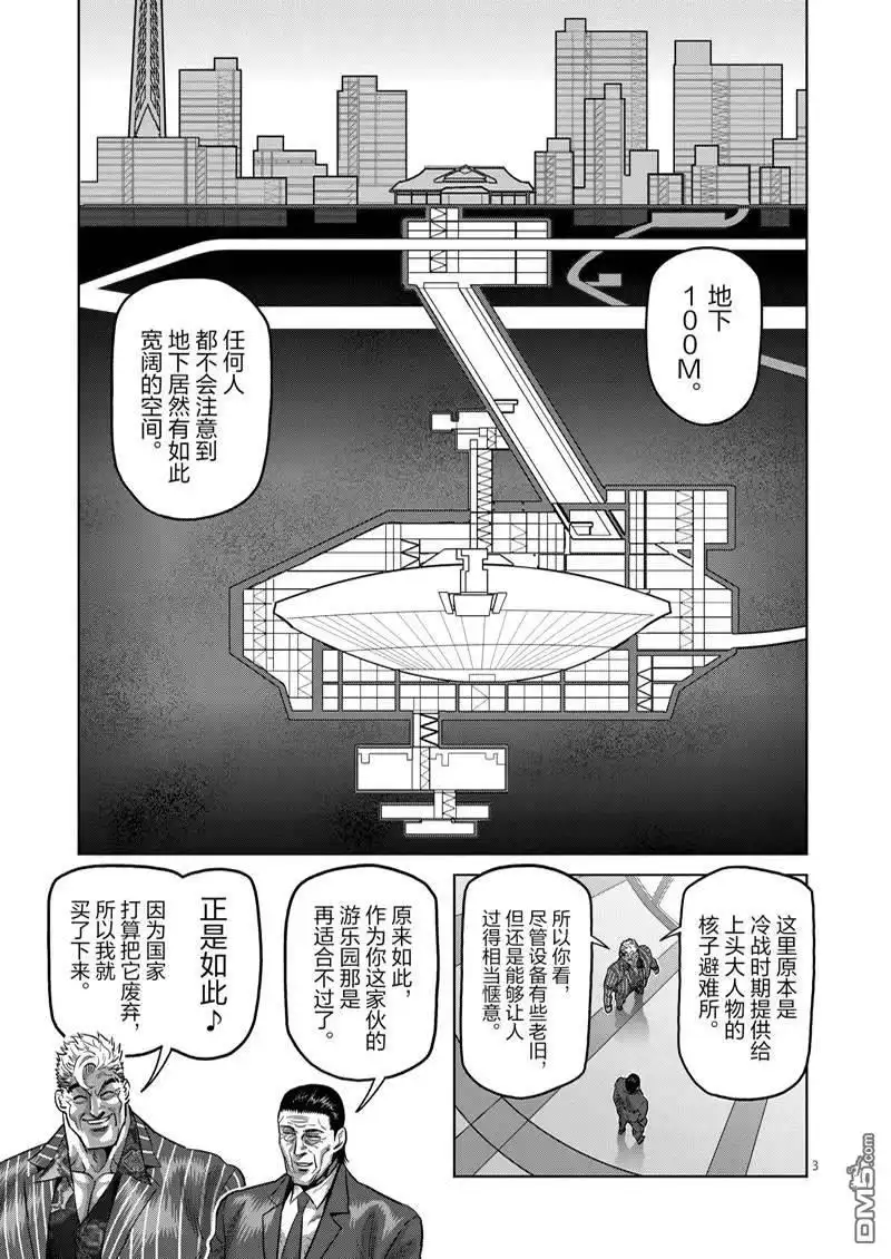 《拳愿奥米伽》第169话 第3页