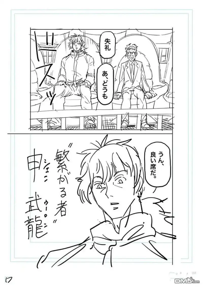 《拳愿奥米伽》第169话 第35页