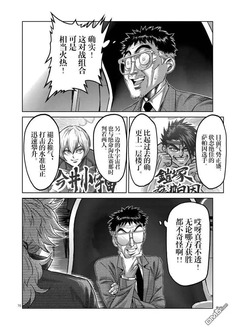 《拳愿奥米伽》第169话 第16页