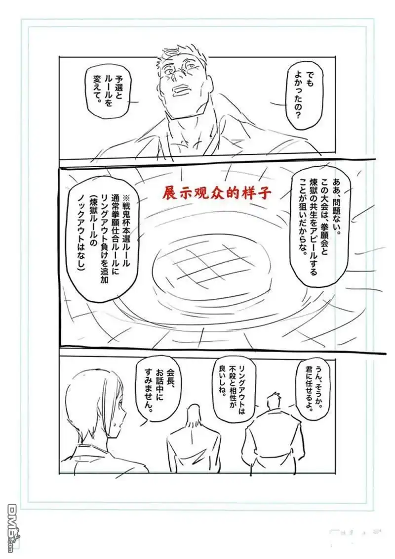 《拳愿奥米伽》第169话 第22页