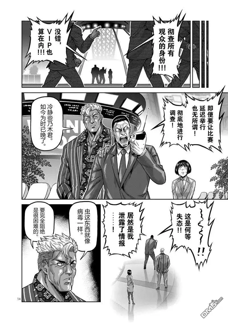 《拳愿奥米伽》第169话 第14页