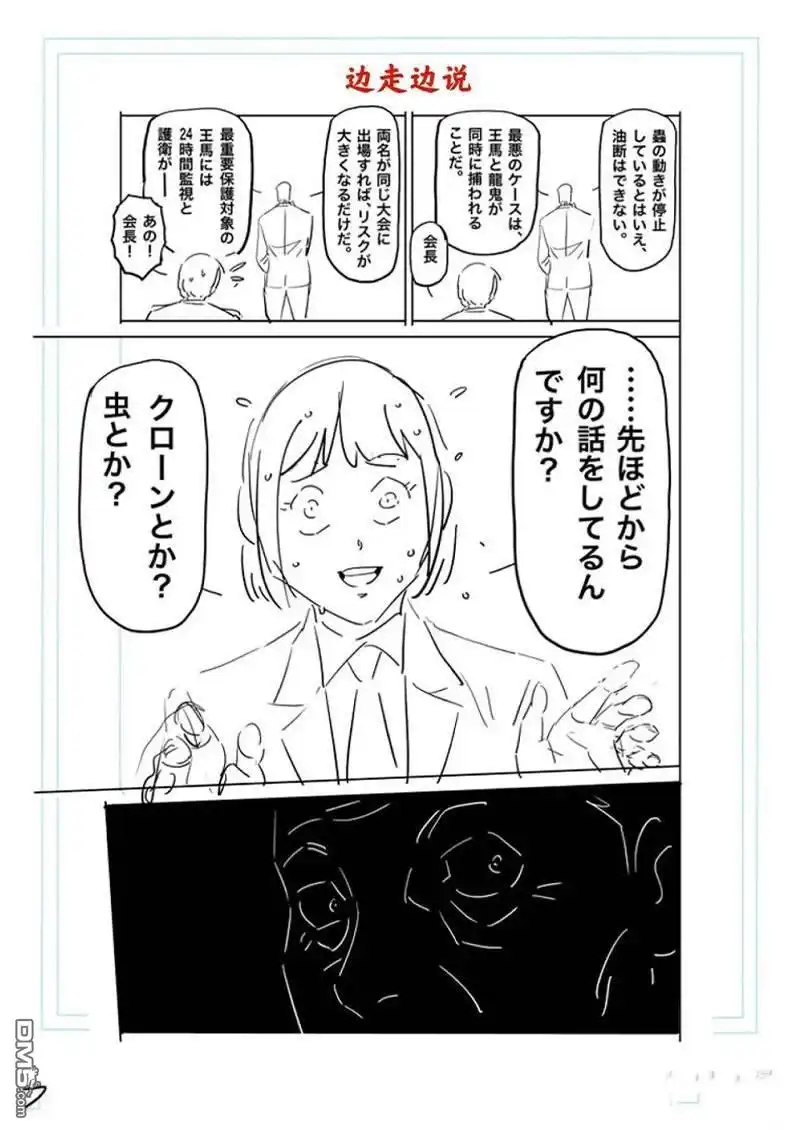《拳愿奥米伽》第169话 第25页