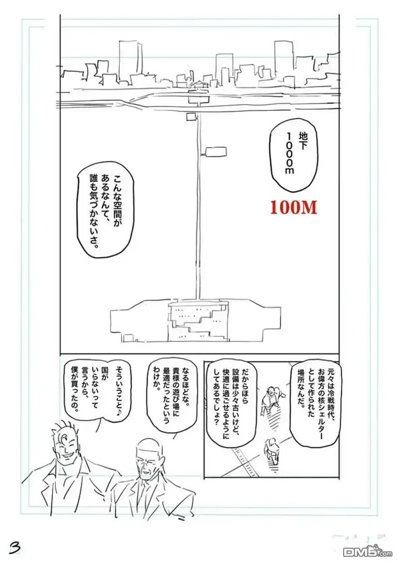 《拳愿奥米伽》第169话 第21页
