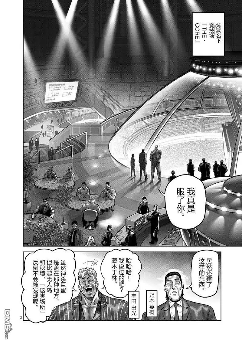 《拳愿奥米伽》第169话 第2页