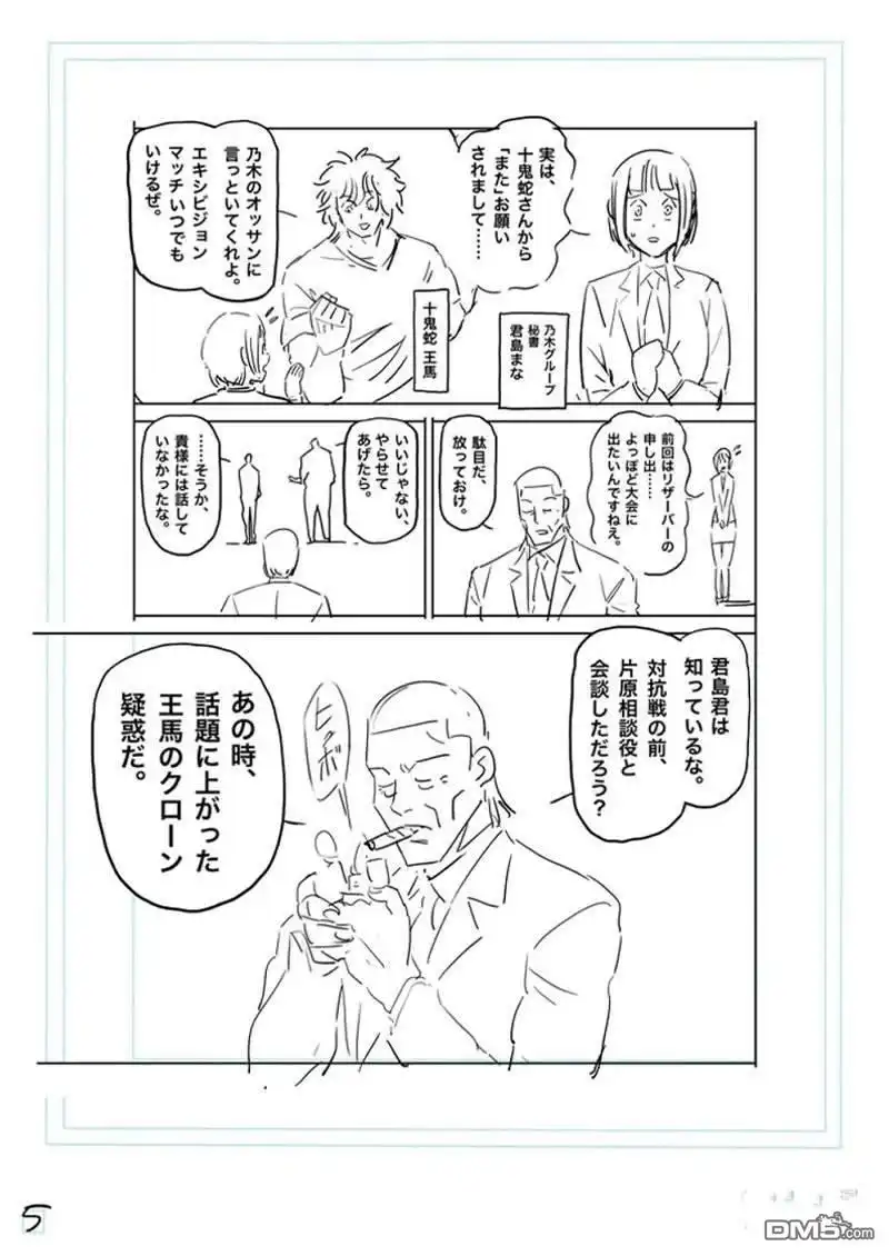 《拳愿奥米伽》第169话 第23页