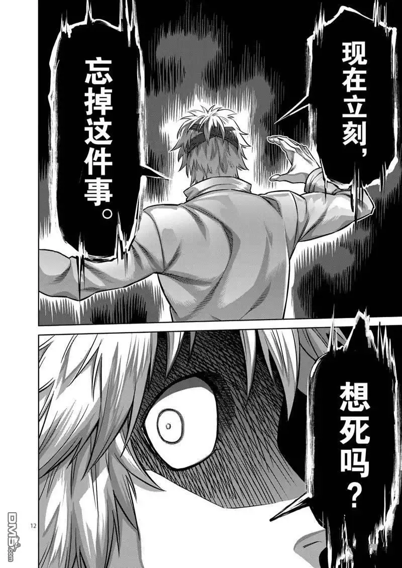《拳愿奥米伽》第169话 第12页