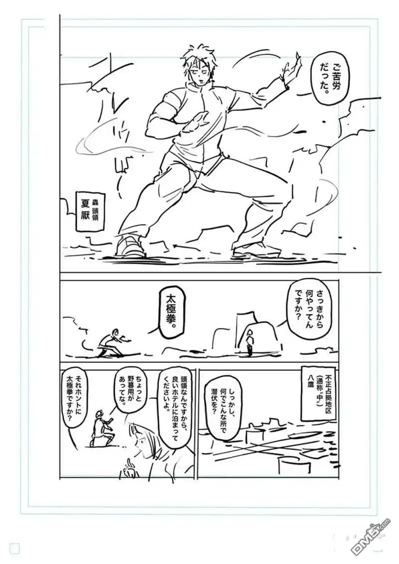 《拳愿奥米伽》第169话 第28页