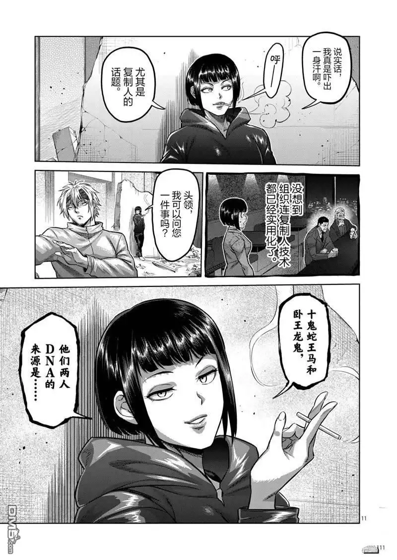 《拳愿奥米伽》第169话 第11页