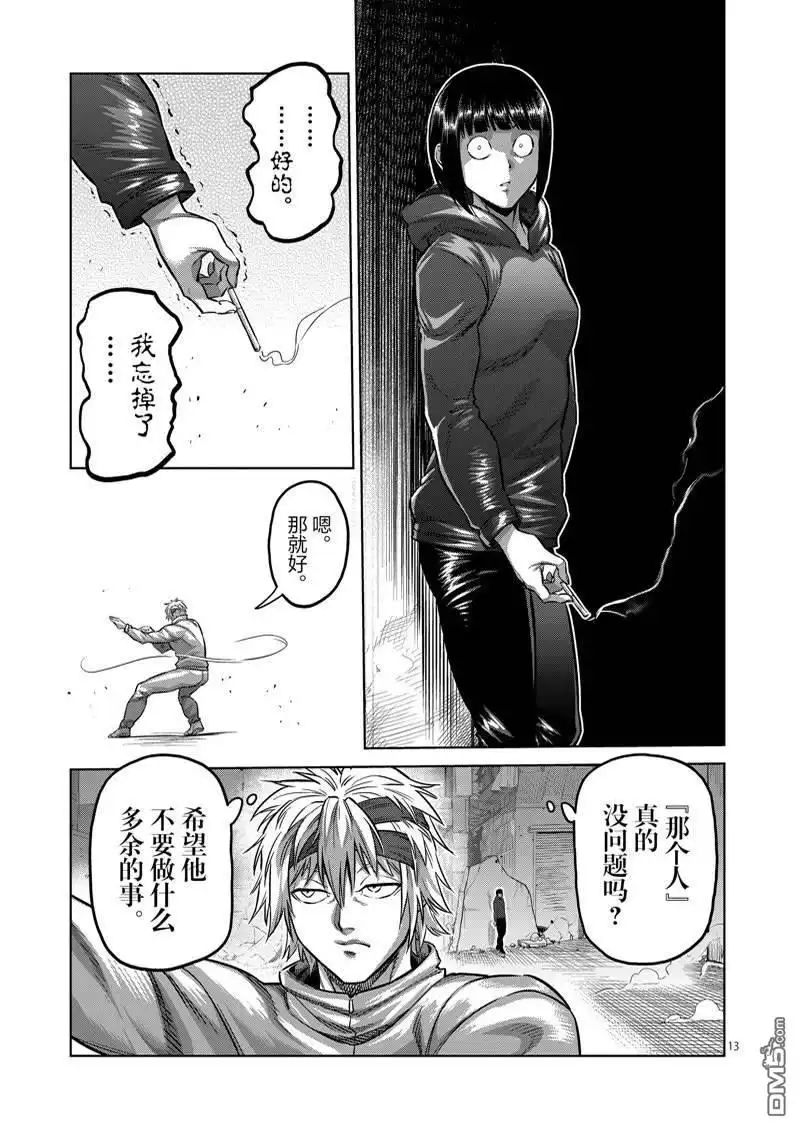 《拳愿奥米伽》第169话 第13页
