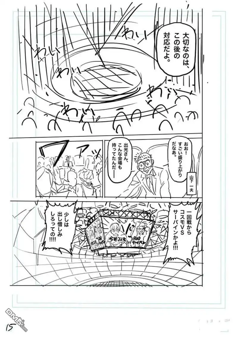 《拳愿奥米伽》第169话 第33页