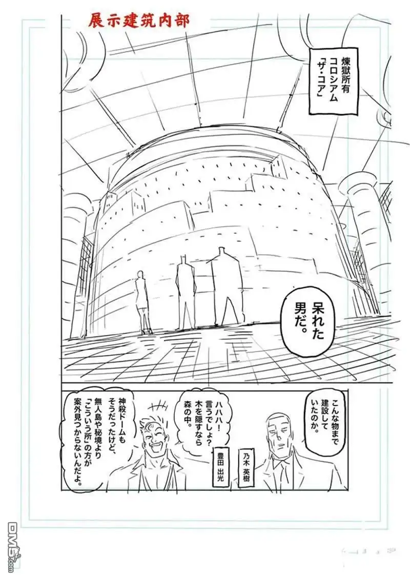 《拳愿奥米伽》第169话 第20页