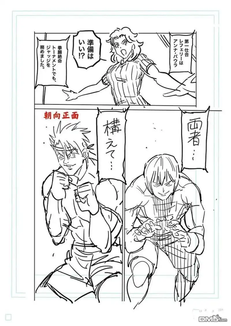 《拳愿奥米伽》第170话 第24页