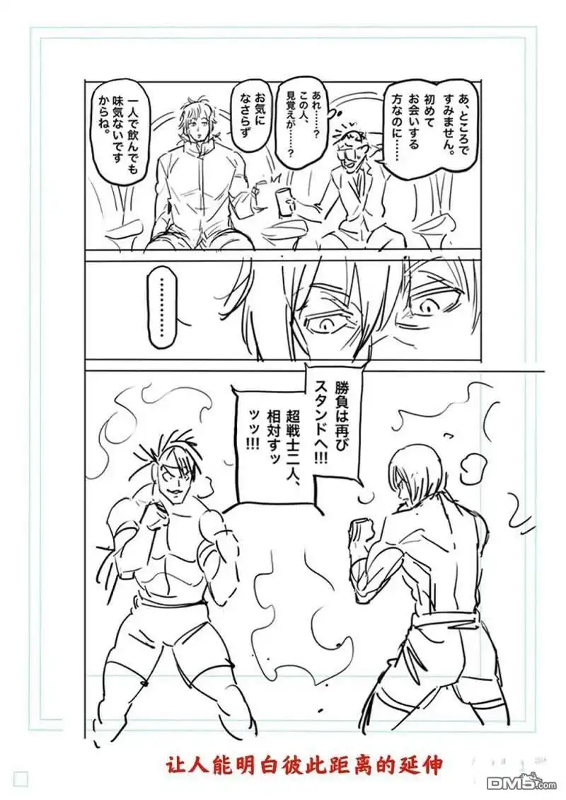 《拳愿奥米伽》第170话 第34页