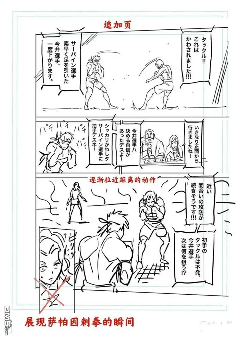 《拳愿奥米伽》第170话 第26页