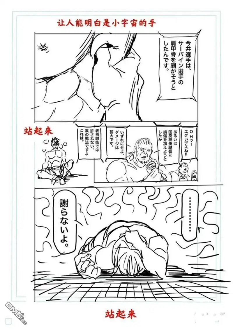 《拳愿奥米伽》第170话 第32页