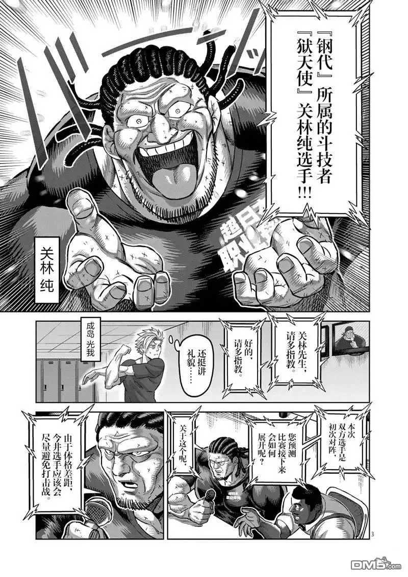 《拳愿奥米伽》第170话 第3页