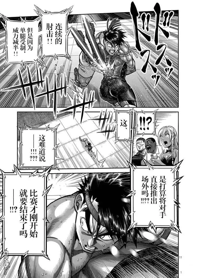 《拳愿奥米伽》第170话 第11页