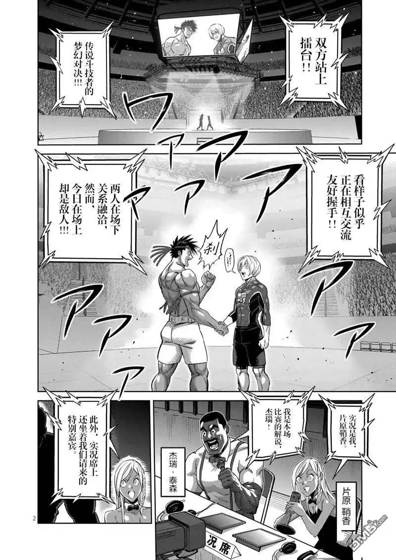 《拳愿奥米伽》第170话 第2页