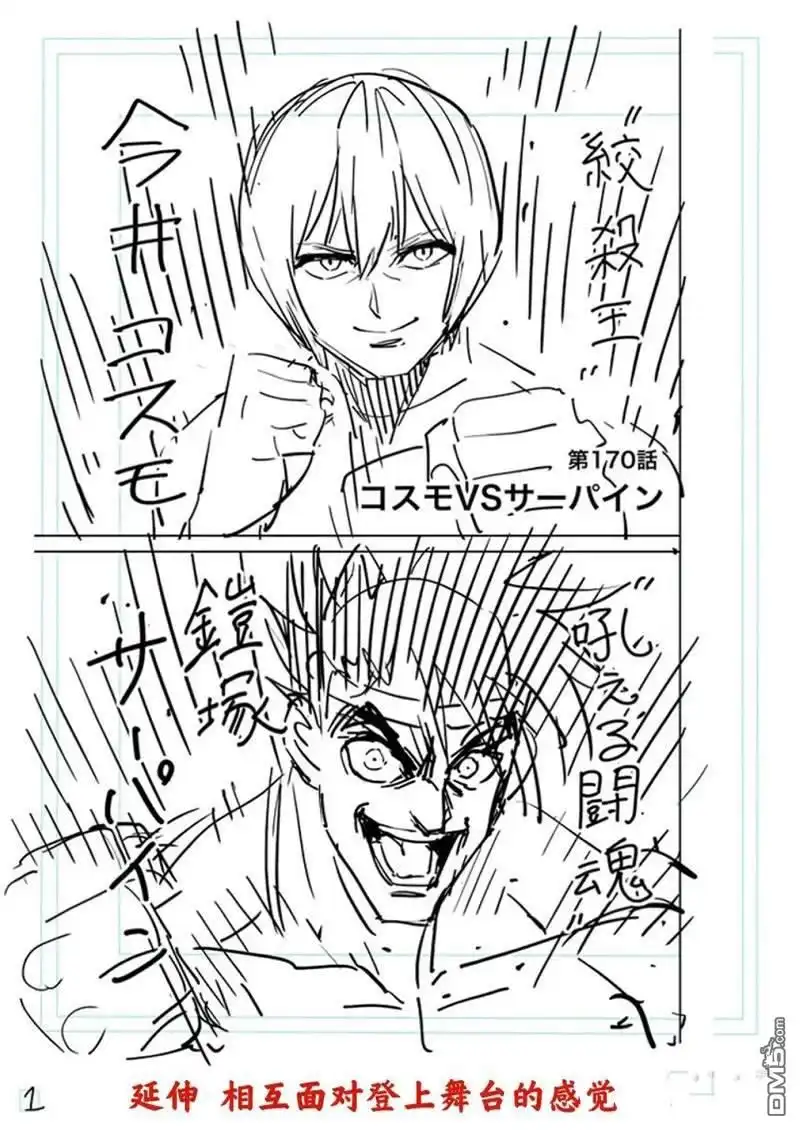 《拳愿奥米伽》第170话 第19页