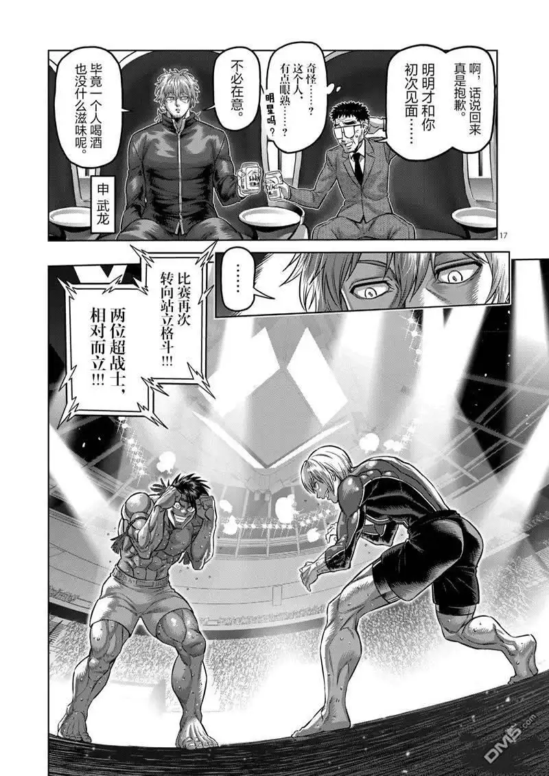 《拳愿奥米伽》第170话 第17页