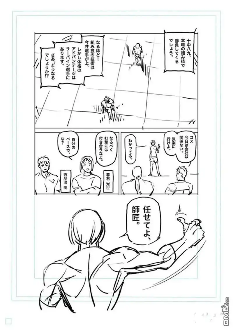 《拳愿奥米伽》第170话 第22页